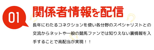 オッズアカデミーの関係者情報