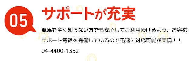 オッズアカデミーの充実したサポート