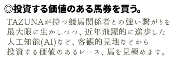 TAZUNAの見極め方法