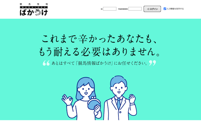 ばかうけのサイトトップページ