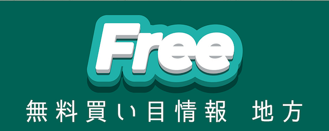 万馬券ちゃんねるの地方競馬の無料予想について