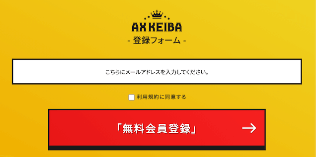 AXKEIBA登録について