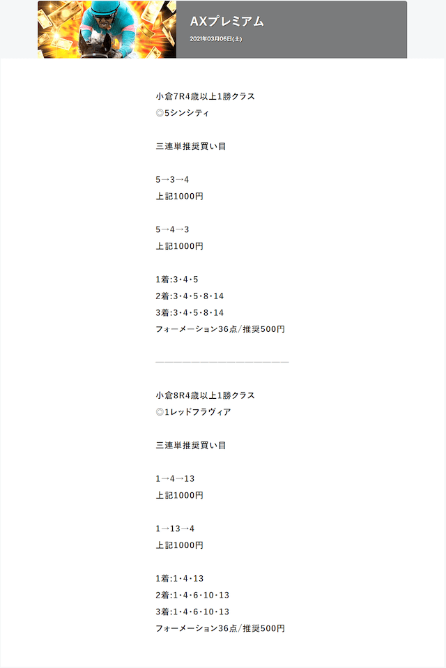 AXKEIBA有料予想参加