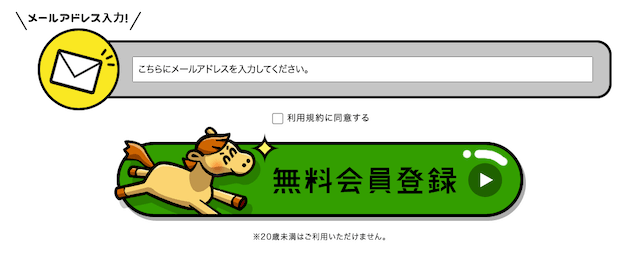 競馬アナリティクス登録方法