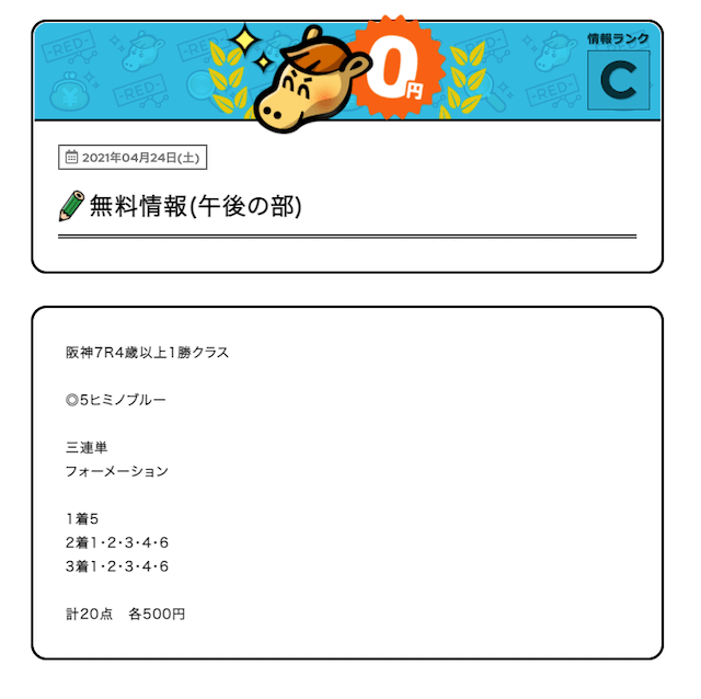 競馬アナリティクスRED無料予想参加
