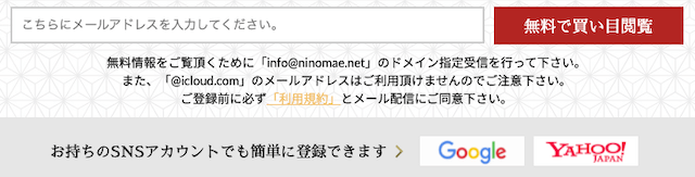 にのまえ登録方法