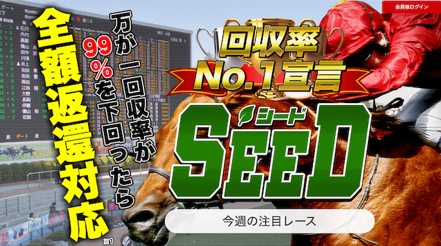 SEEDサイト紹介