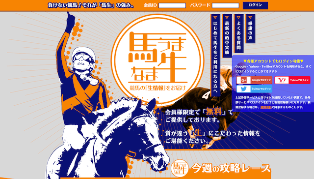 馬生とは