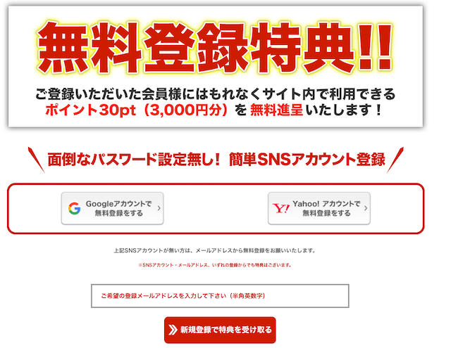 血統ウィナーズ登録方法