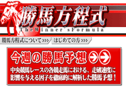 勝馬方程式アイキャッチ