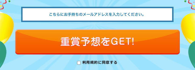 競馬タウン登録方法