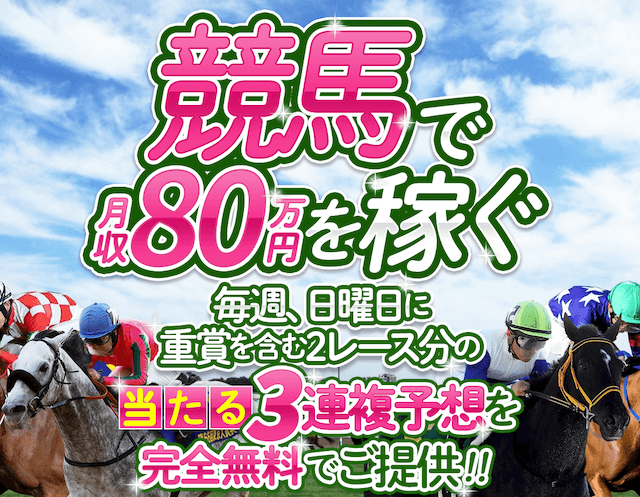 競馬塾アイキャッチ