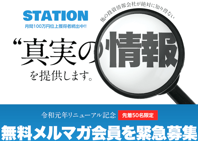 STATION（ステーション）とは