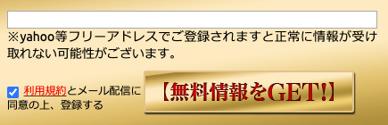 万馬券キングダムの登録方法