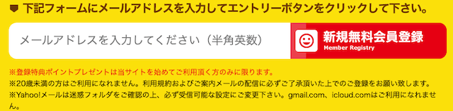 うまサプリ登録方法