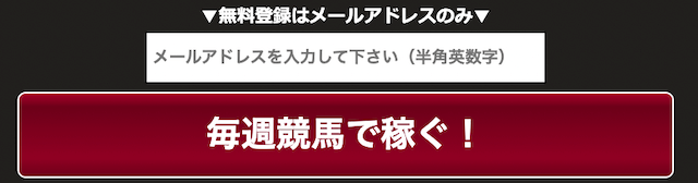 競馬大陸Ⅱの無料登録方法