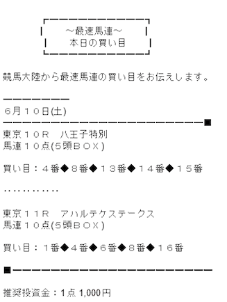 競馬大陸Ⅱの有料予想参加