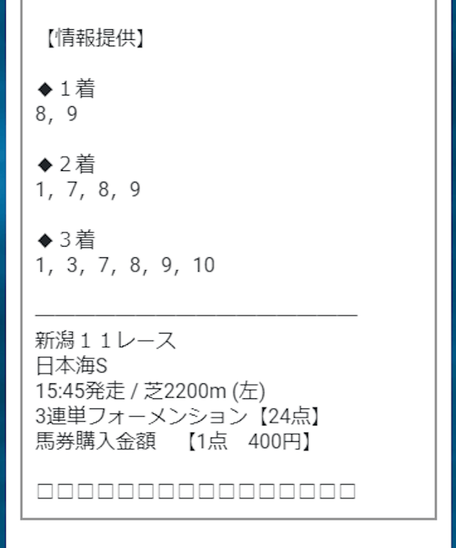 勝鞍 有料予想 買い目