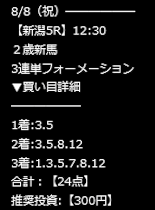 レガシー 有料プラン 8月8日