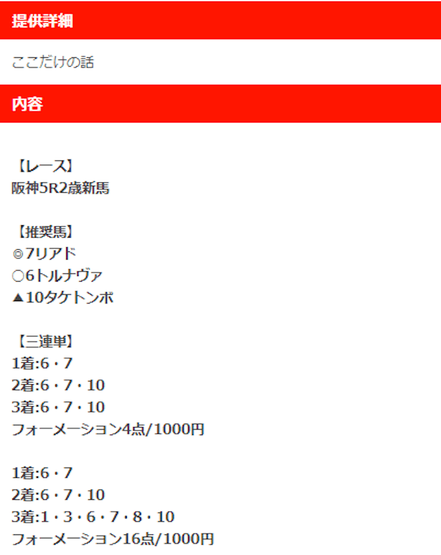 ウマラク有料予想