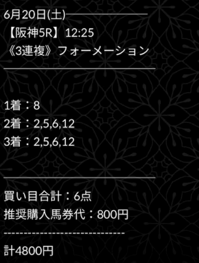 エクストラ 6月20日 買い目