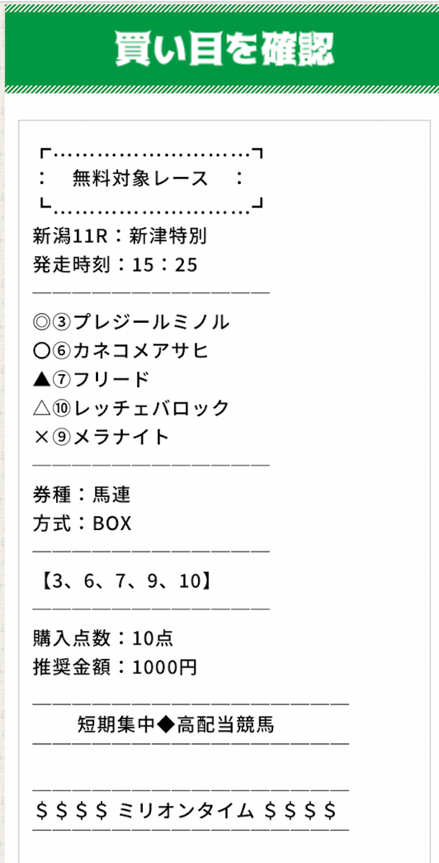 ミリオンタイム 無料予想 10月23日