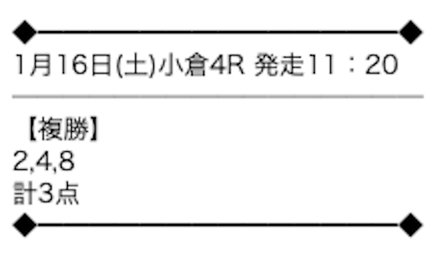 すごい競馬無料予想買い目