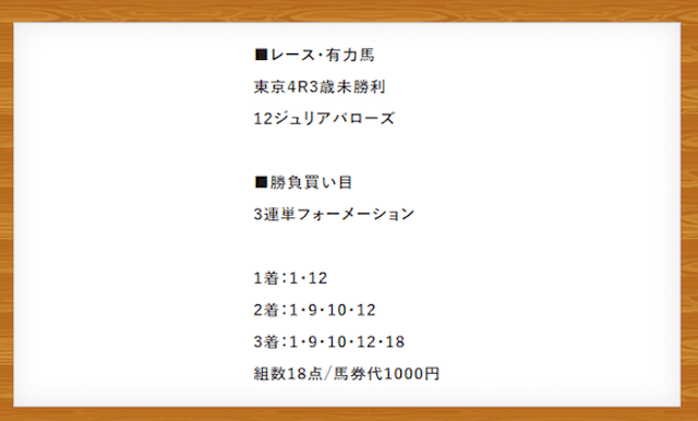 ウマリンピック無料予想