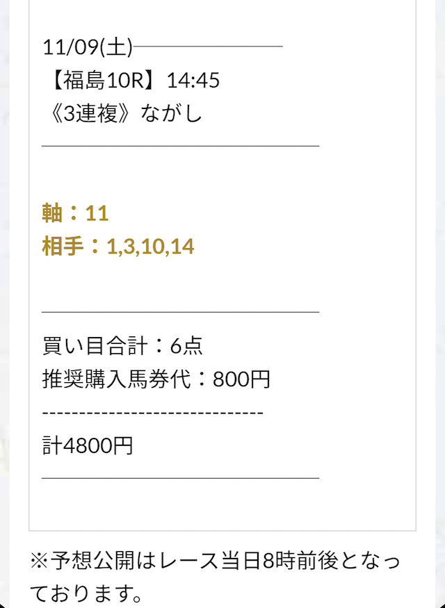 ユニコーン無料予想