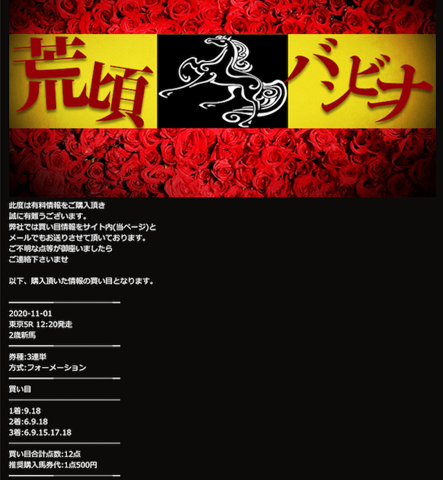 キャリーオーバー有料予想