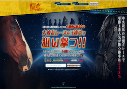 競馬戦艦ヤマト