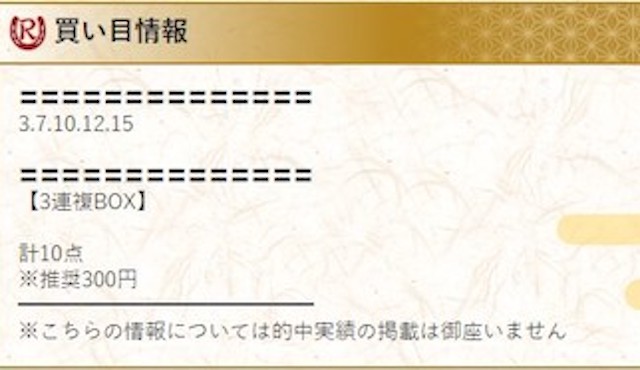 令和ケイバ無料予想　2020年1月5日の京都10R　門松ステークス