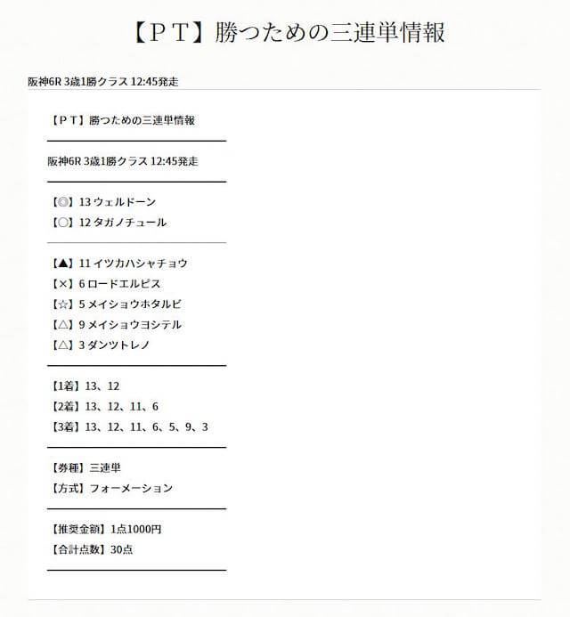 勝つために有料予想