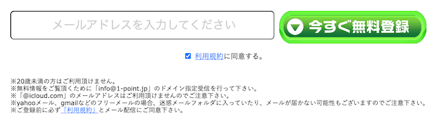 一点予想屋本舗登録方法