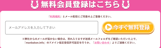 あしたの万馬券登録方法