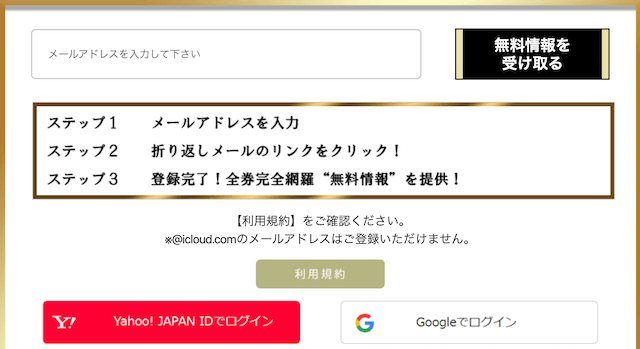 ハナミチ登録方法