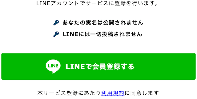 カチトレ登録方法