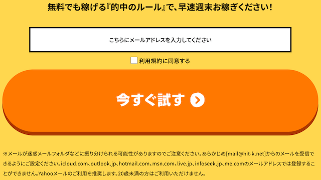 サツタバケン登録方法