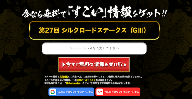 すごい競馬登録方法