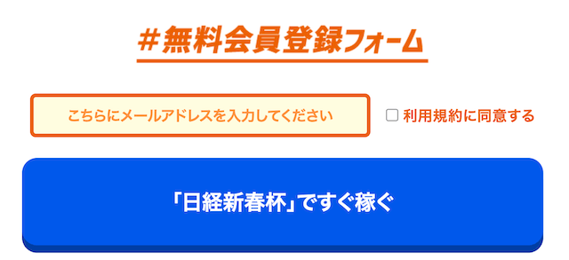 ウマ生活登録方法