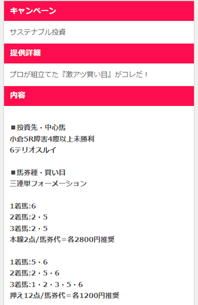 オールインワン競馬マルっと有料予想