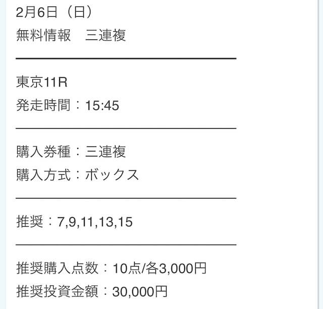 的中タウン無料予想