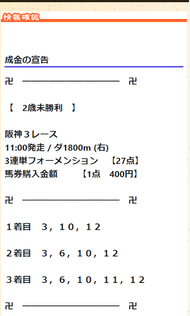 馬福神成金の宣告