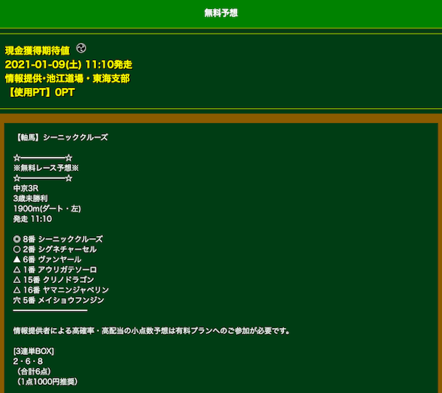 池江道場無料予想の買い目