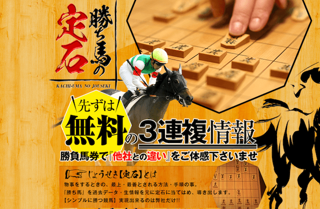勝馬の定石サイトトップ