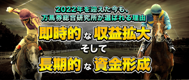 万馬券総合研究所サイトトップ