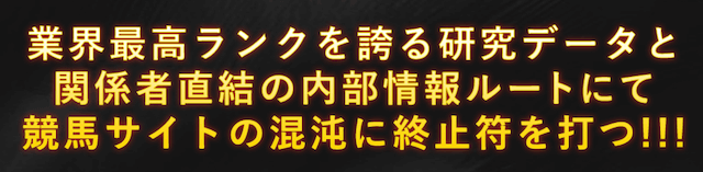 万馬券総合研究所特徴