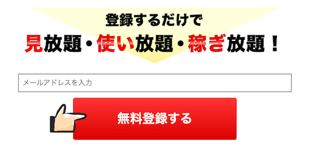 血統シックス登録方法