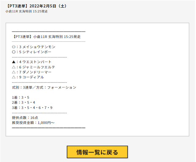 競馬チャンピオンPT3連単