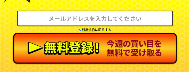 競馬チャンピオン登録方法